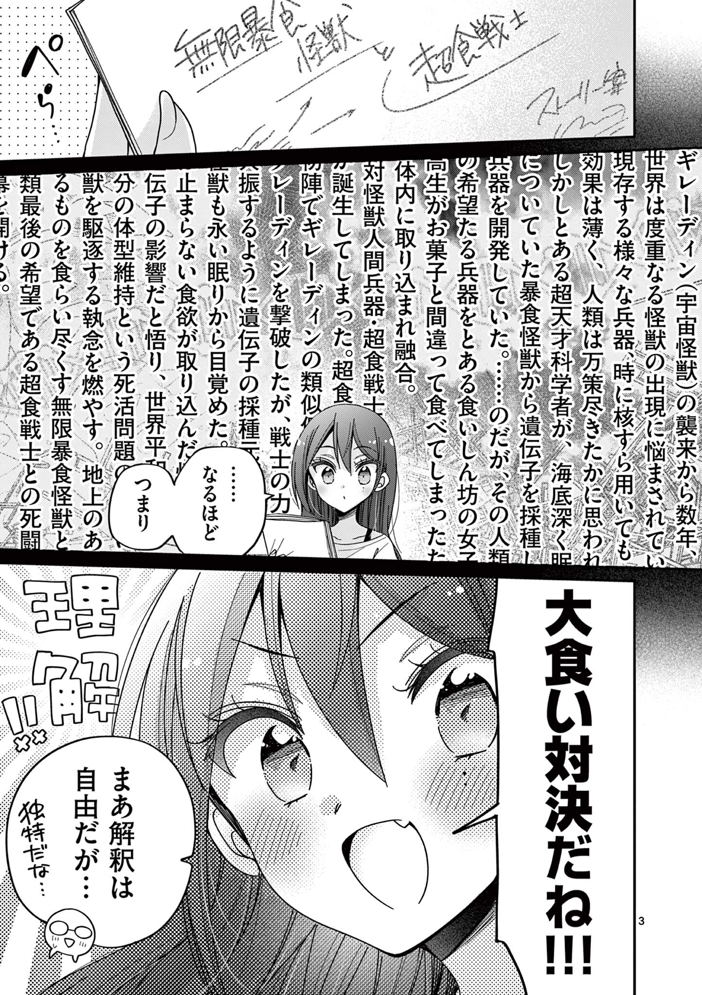 Kimi Toku!! – Kimi ni mo Tokusatsu Eiga ga Toreru!! - Chapter 21 - Page 3